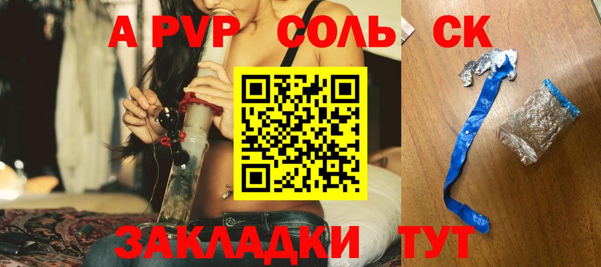 Альфа ПВП Соль Чусовой