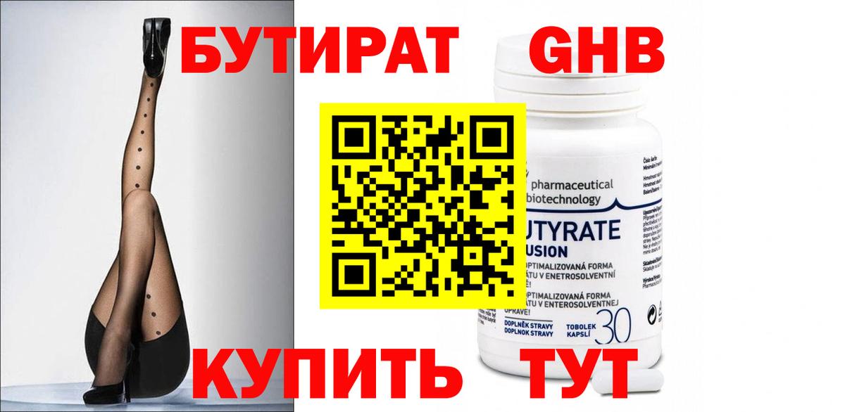 БУТИРАТ 1.4BDO Чусовой