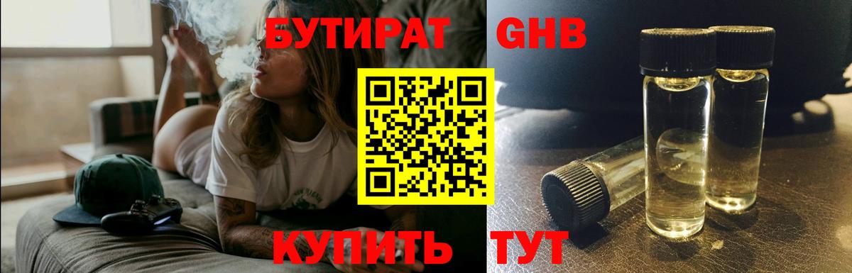Чусовой  БУТИРАТ бутик  Вход с VPN 