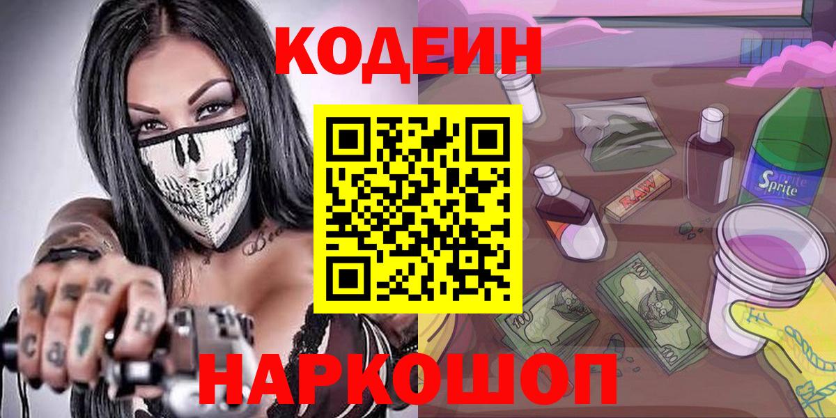 Кодеиновый сироп Lean Purple Drank  Вход с VPN  Кодеиновый сироп Lean Purple Drank  Чусовой 
